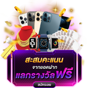 Pro4_สะสมคะแนน-LOVE928