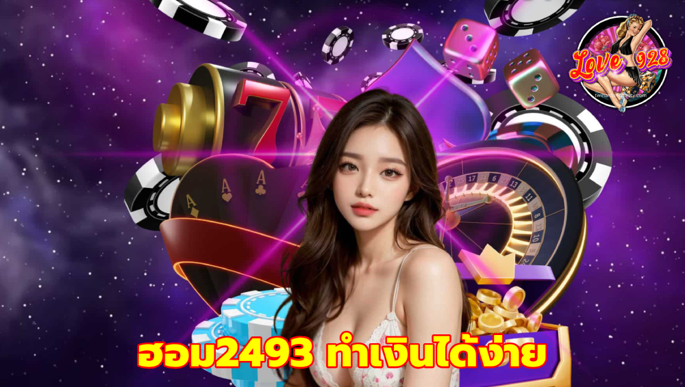 ฮอม2493