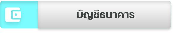 side-account - เนรมิต 789