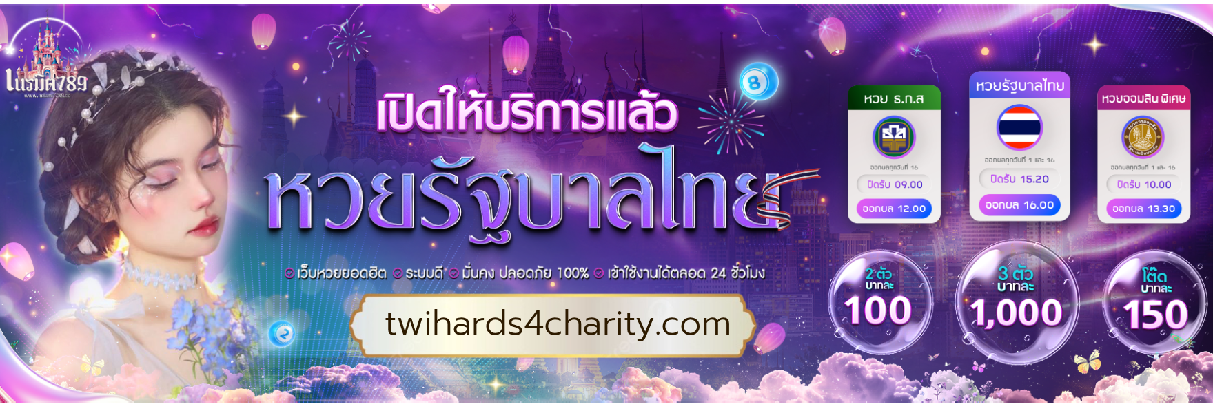 เว็บ หวย เนรมิต 789