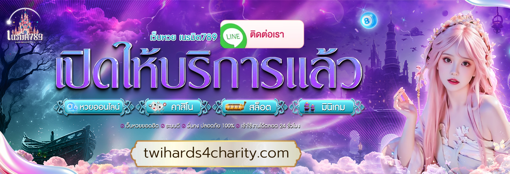 เว็บเนรมิต789